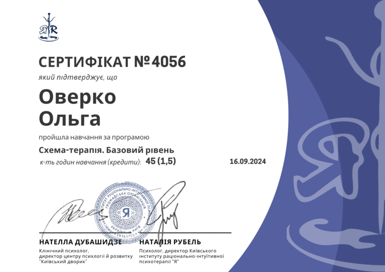 Оверко Ольга
